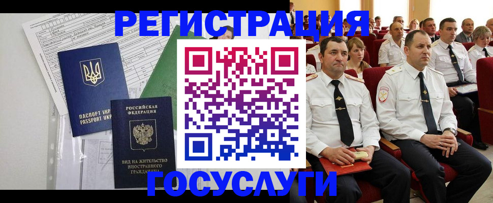 регистрация в Мончегорске