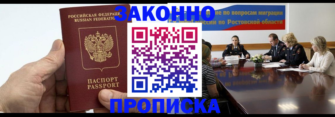 прописка 2025 в Мончегорске