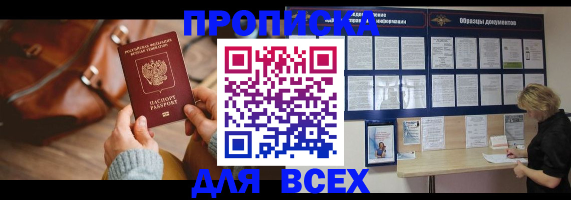 купить прописку в Мончегорске