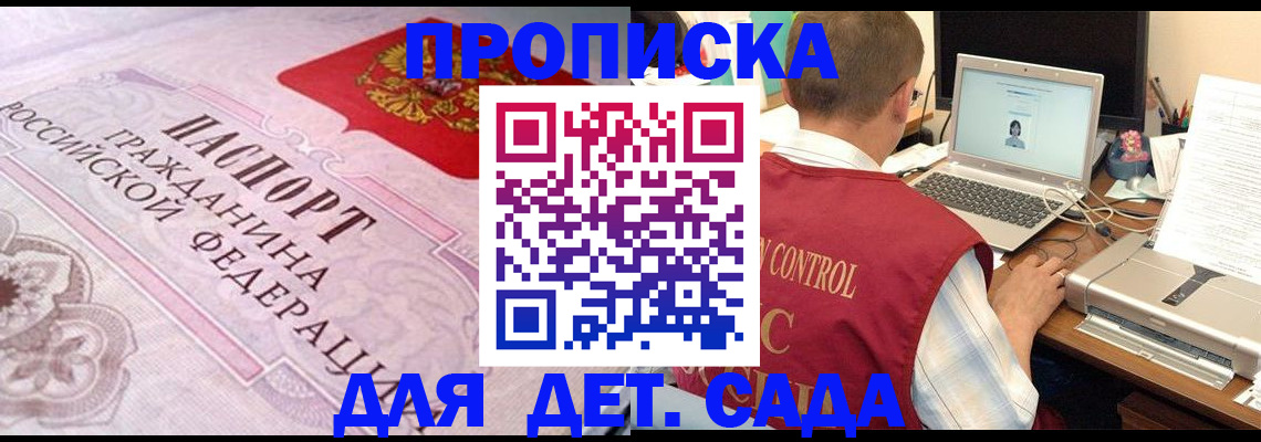прописка в Мончегорске