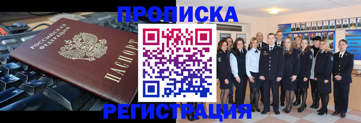 временная регистрация для всех в Мончегорске
