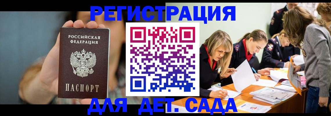 временная регистрация купить в Мончегорске